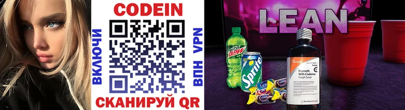Кодеиновый сироп Lean напиток Lean (лин)  где можно купить наркотик  Удомля 